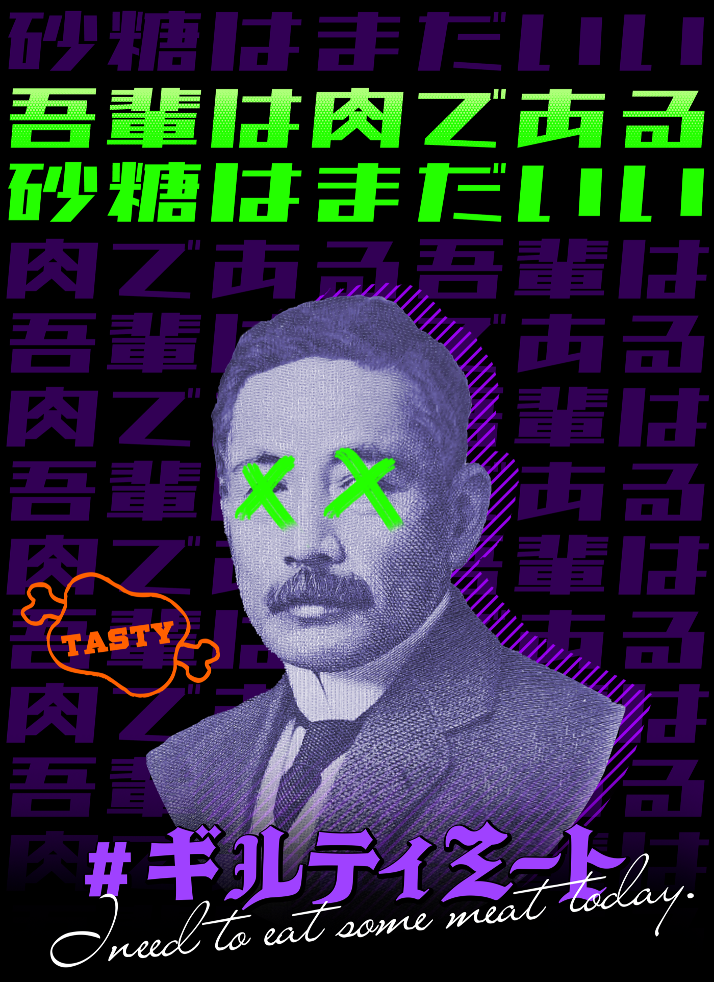 ギルティミート