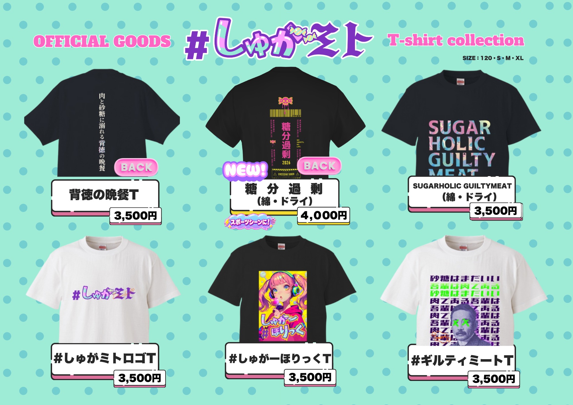 #しゅがミト OFFICIAL GOODS Tシャツコレクション全6種のデザイン・サイズ（120・S・M・XL）・価格。当日会場本部にて販売。