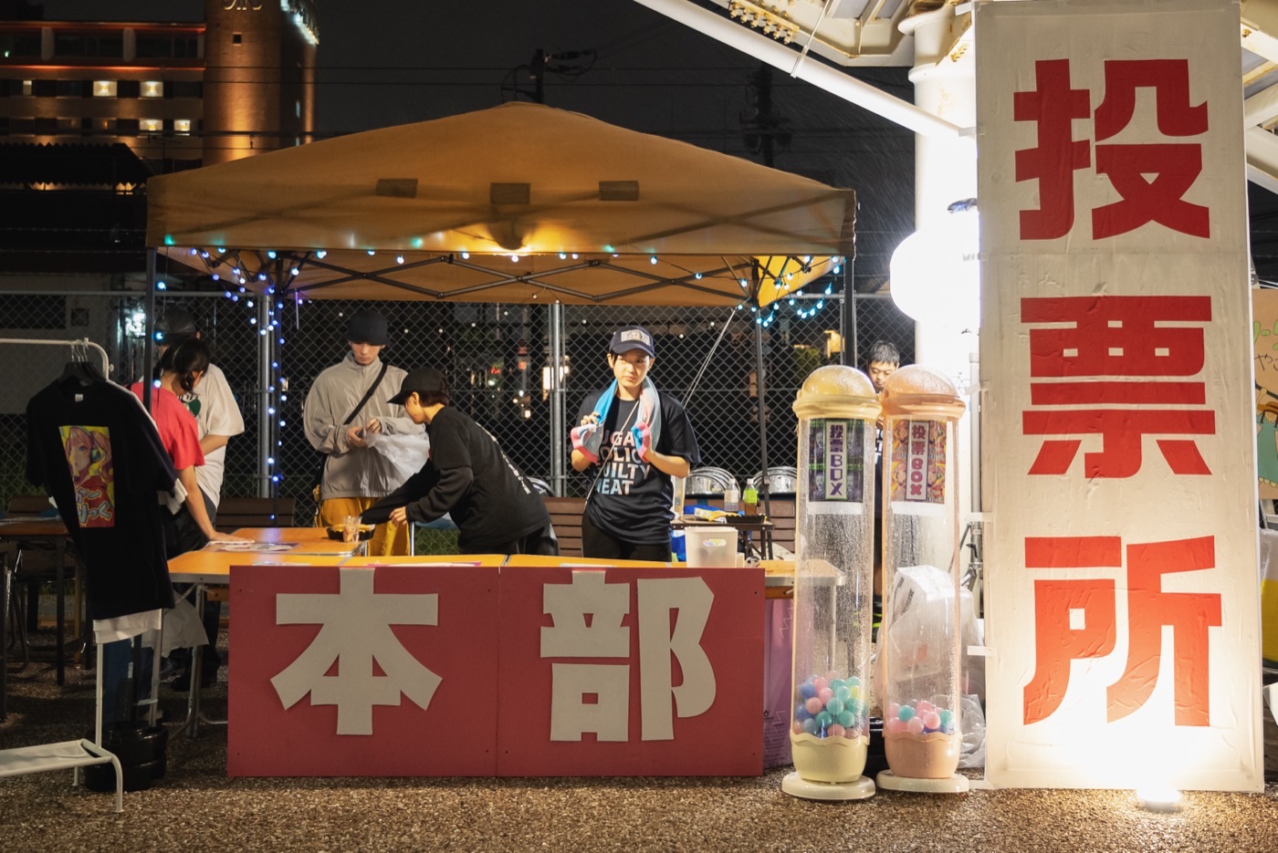 2025 しゅがミト 出店テント・本部