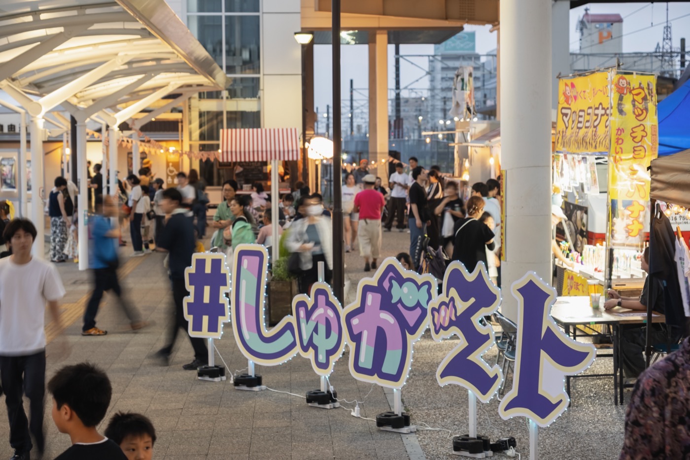 2025 しゅがミト 夕方の駅前にぎわい