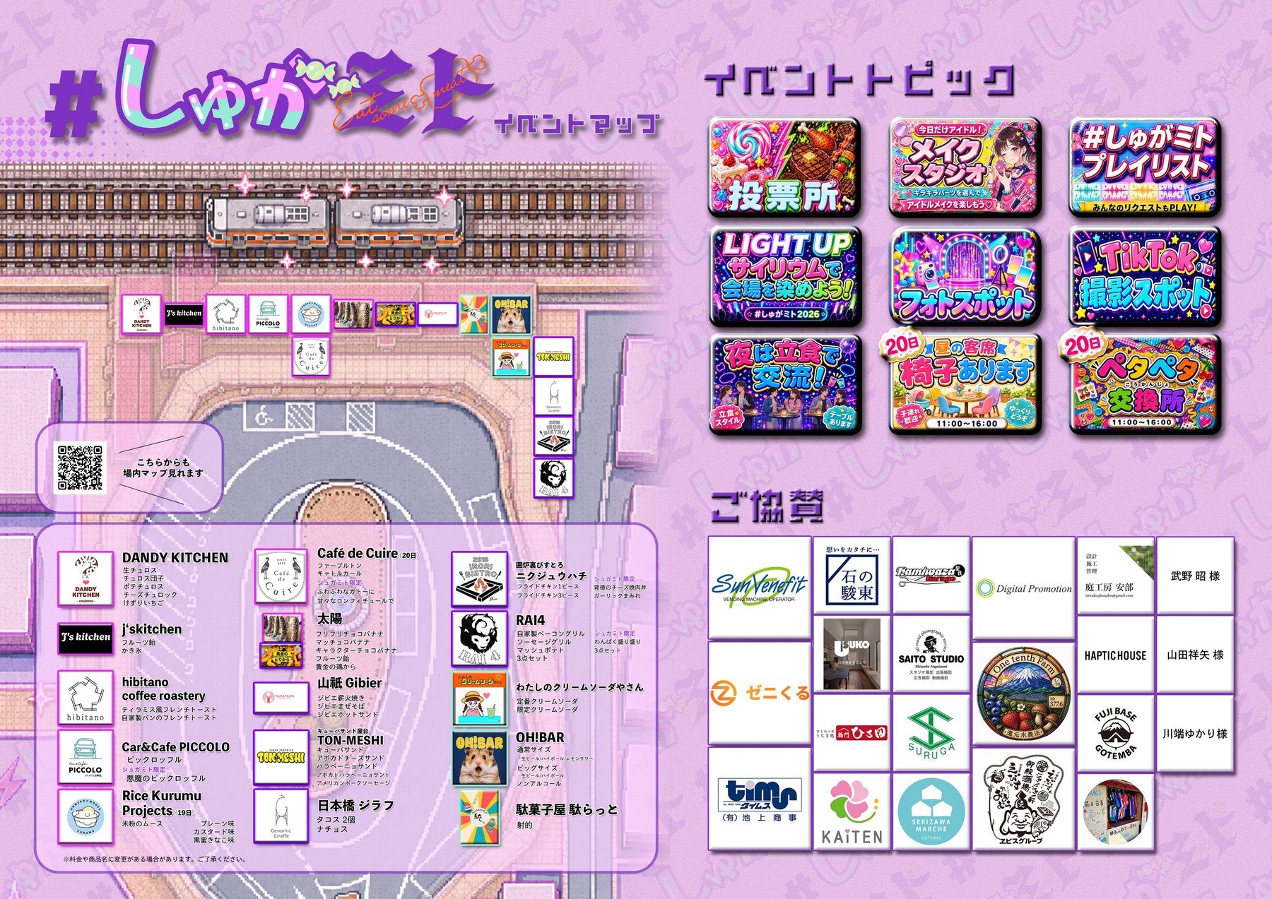 #しゅがミト2026 会場MAP
